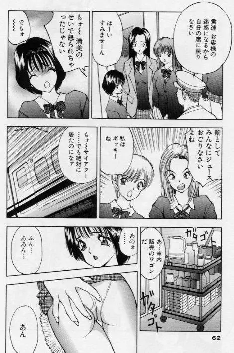 イヴのナイショ話1 Page.63