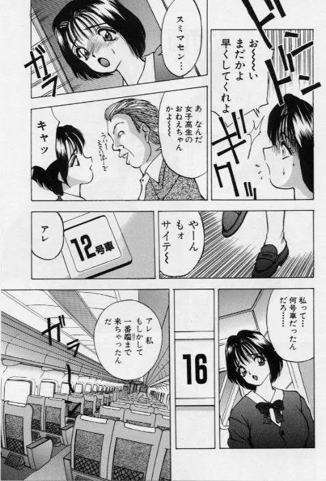 イヴのナイショ話1 Page.66