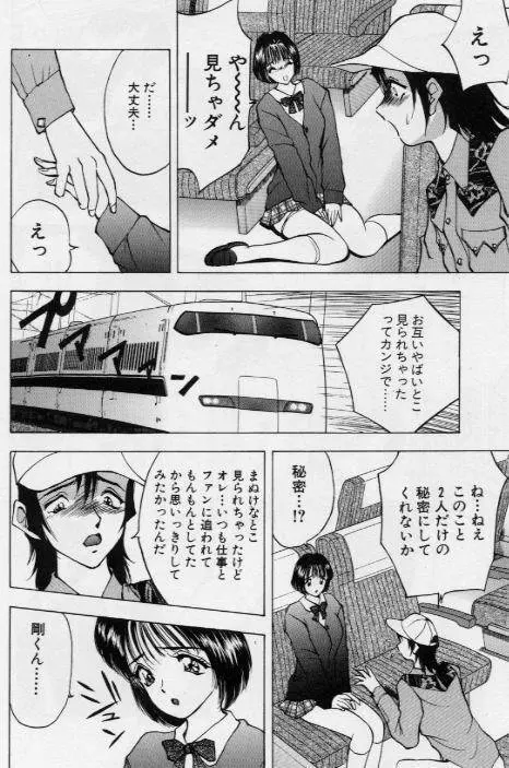 イヴのナイショ話1 Page.69