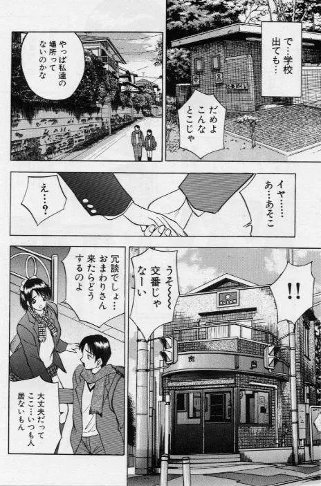 イヴのナイショ話1 Page.85