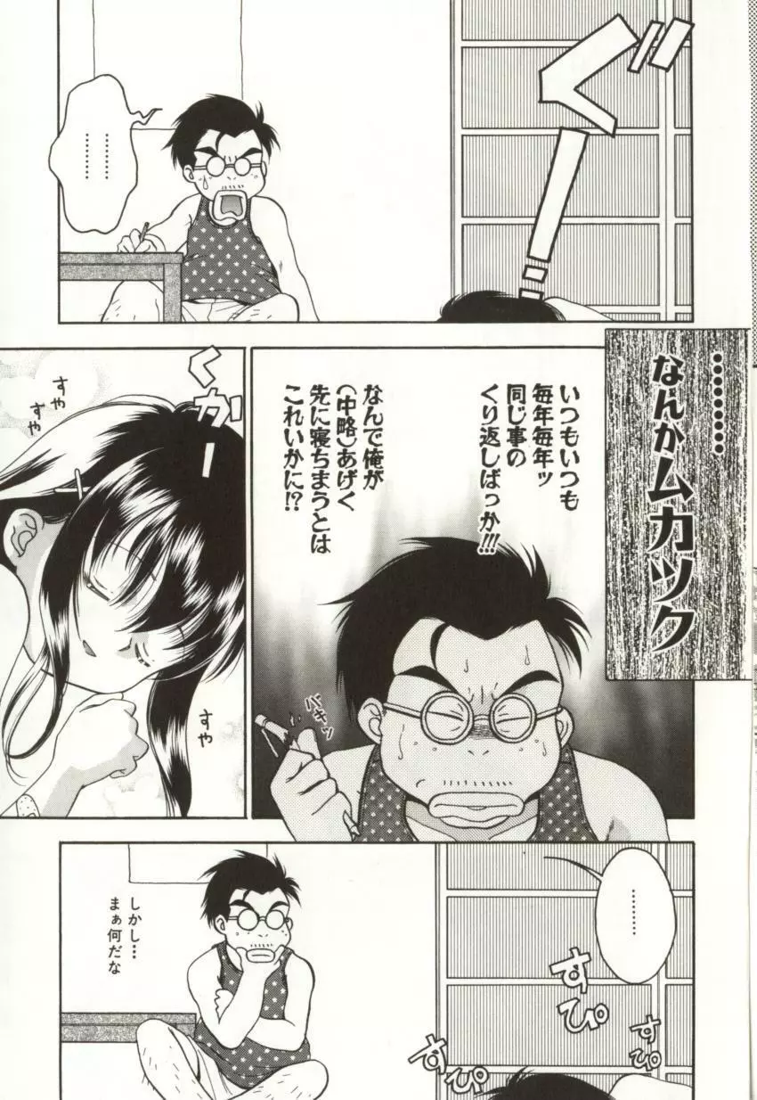 愛欲倶楽部 Page.75