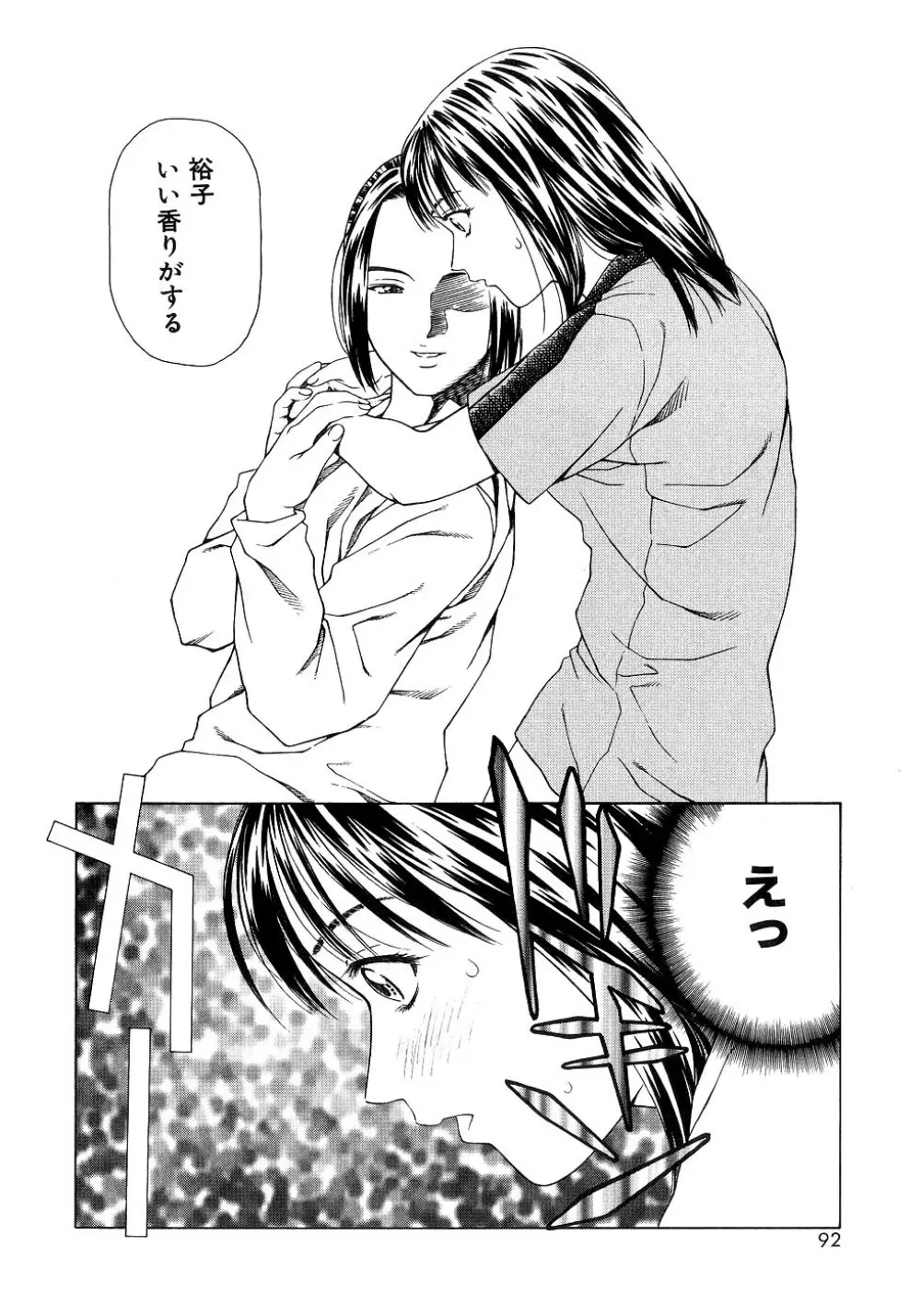 甘い素肌 Page.91