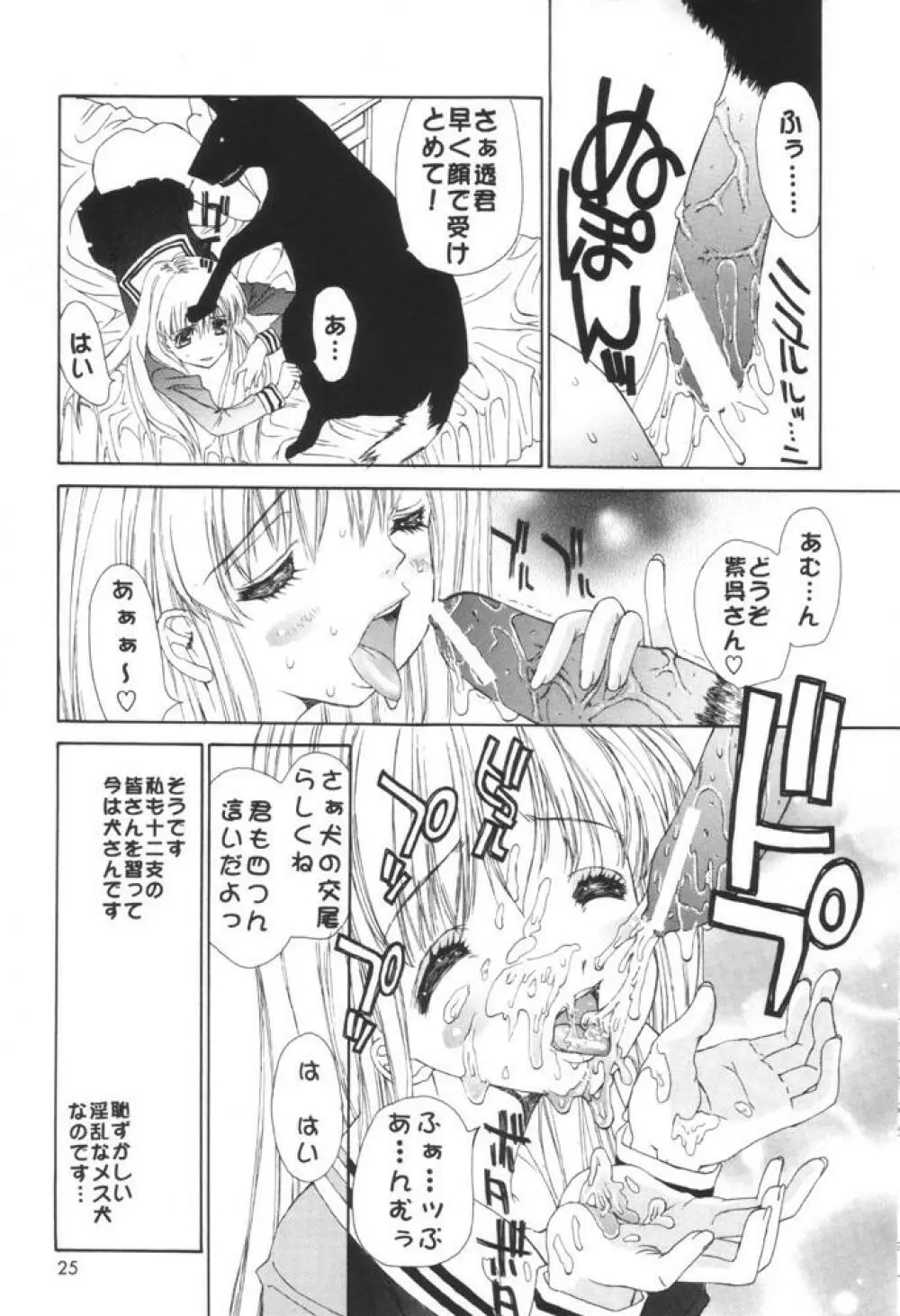 フルーツミックス Page.24