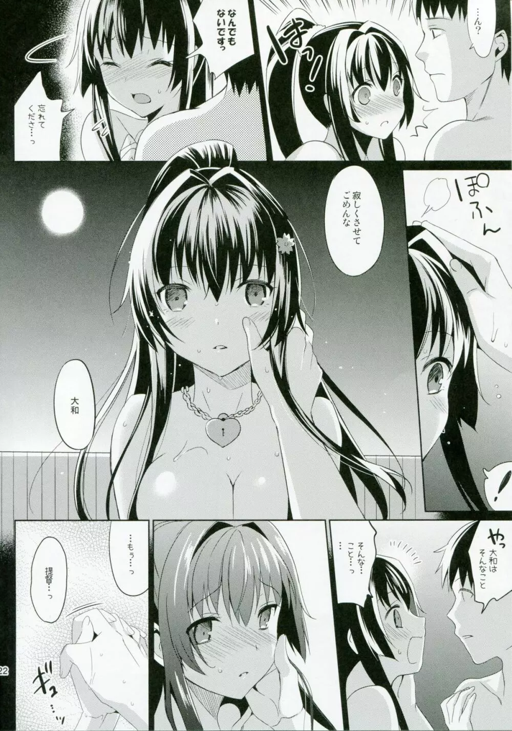 大和は提督と恋したい 2 Page.22