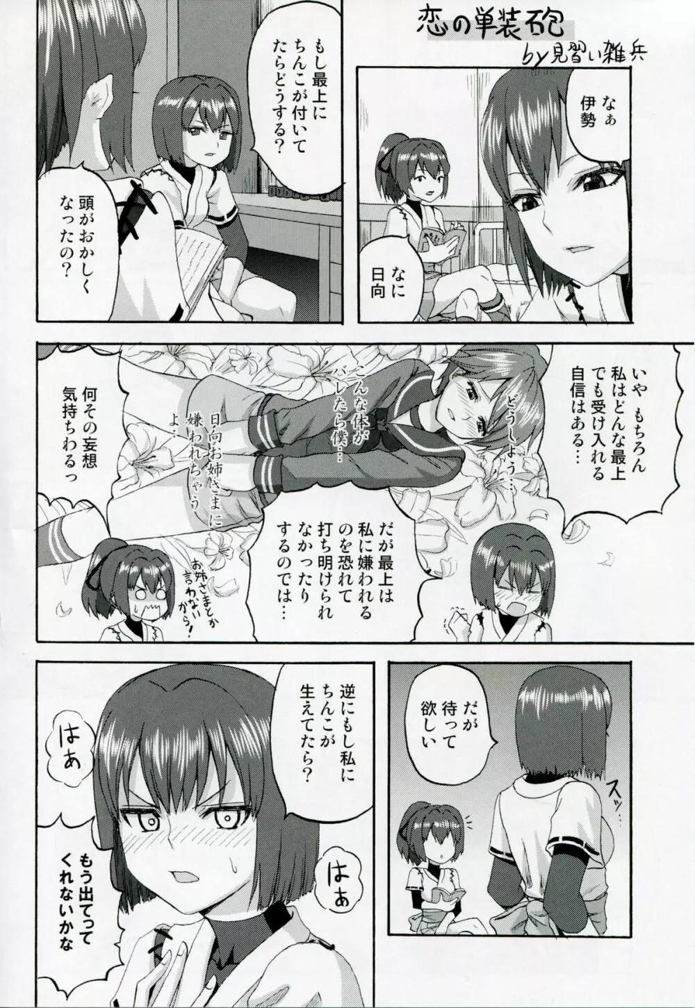 大和は提督と恋したい 2 Page.28