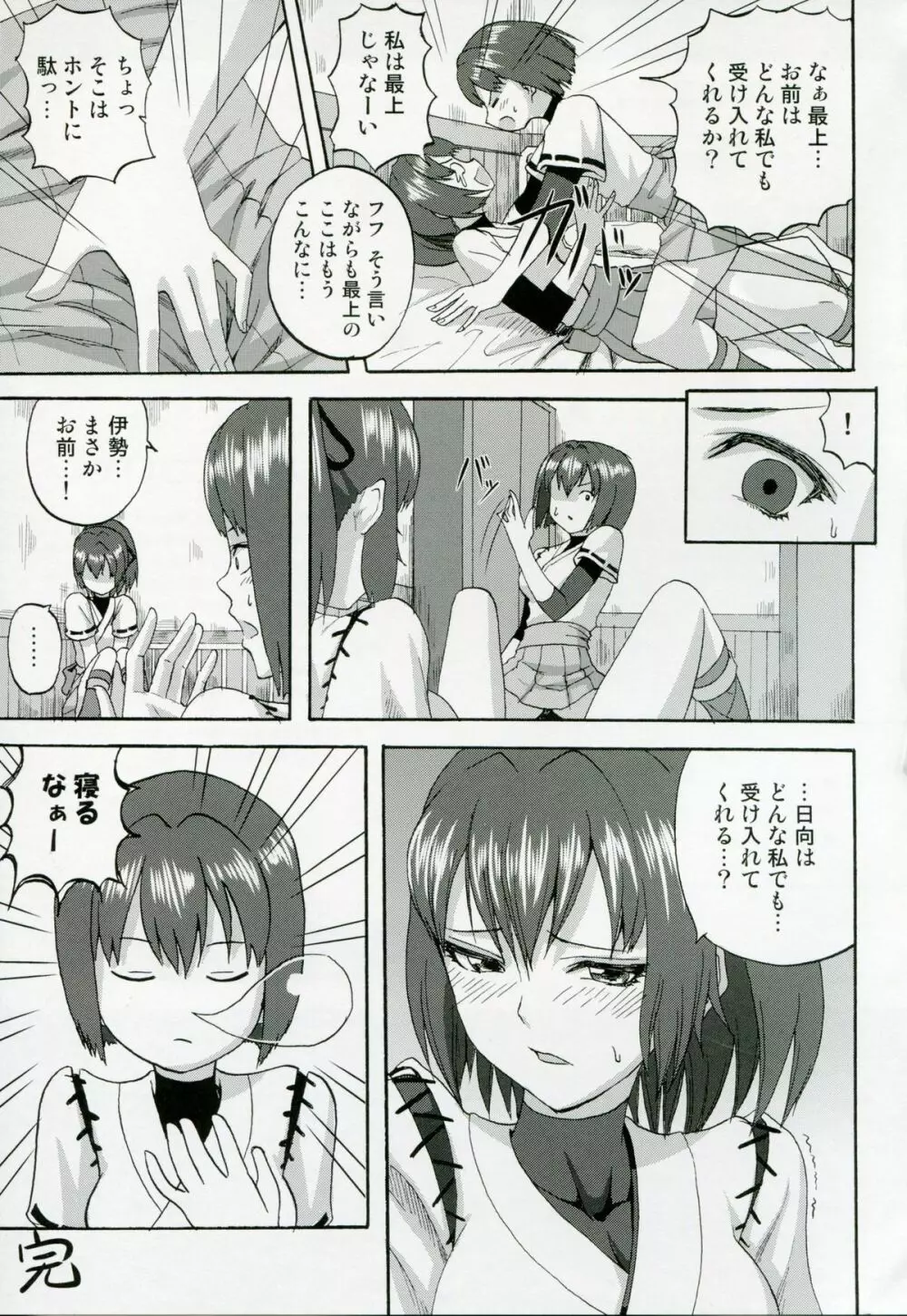 大和は提督と恋したい 2 Page.29