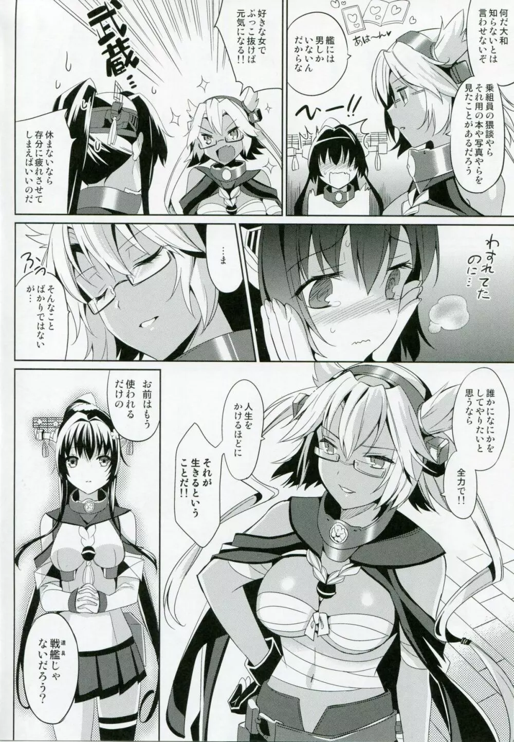 大和は提督と恋したい 2 Page.6