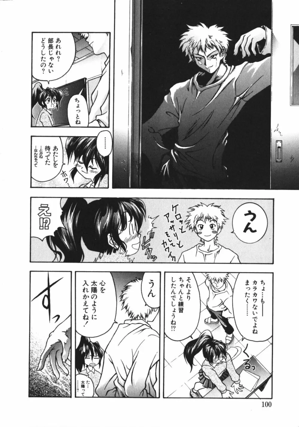 夏美 NAMI 女子校生アンソロジー VOL.1 大和撫子編 Page.103