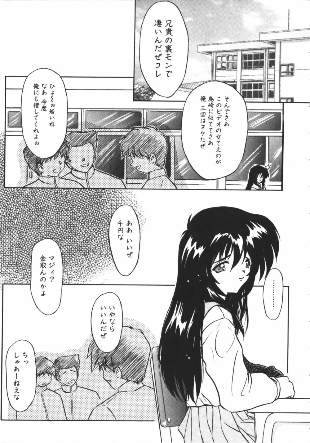 夏美 NAMI 女子校生アンソロジー VOL.1 大和撫子編 Page.114