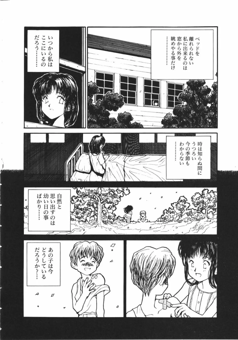 夏美 NAMI 女子校生アンソロジー VOL.1 大和撫子編 Page.131