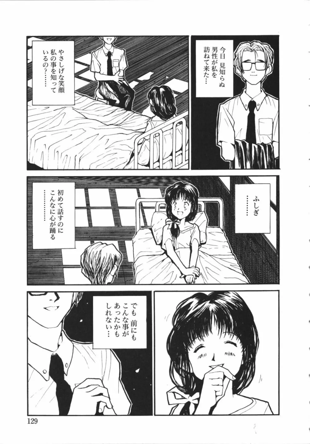 夏美 NAMI 女子校生アンソロジー VOL.1 大和撫子編 Page.132