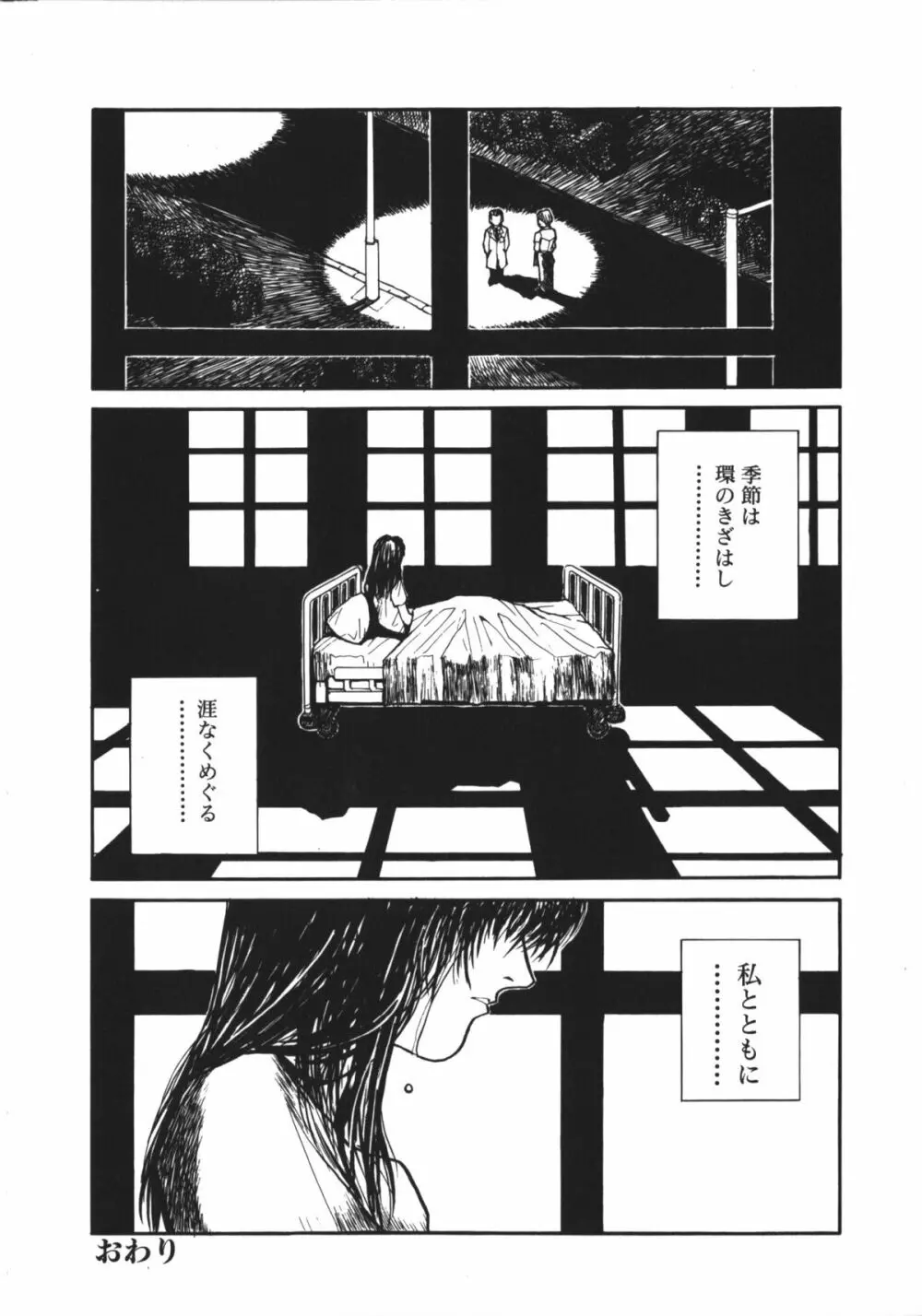 夏美 NAMI 女子校生アンソロジー VOL.1 大和撫子編 Page.141