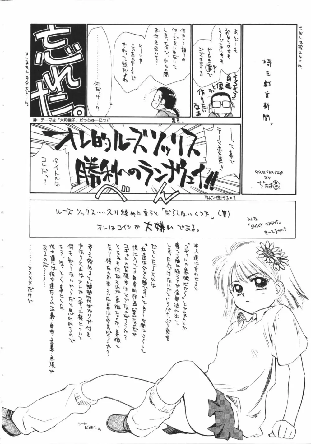夏美 NAMI 女子校生アンソロジー VOL.1 大和撫子編 Page.157
