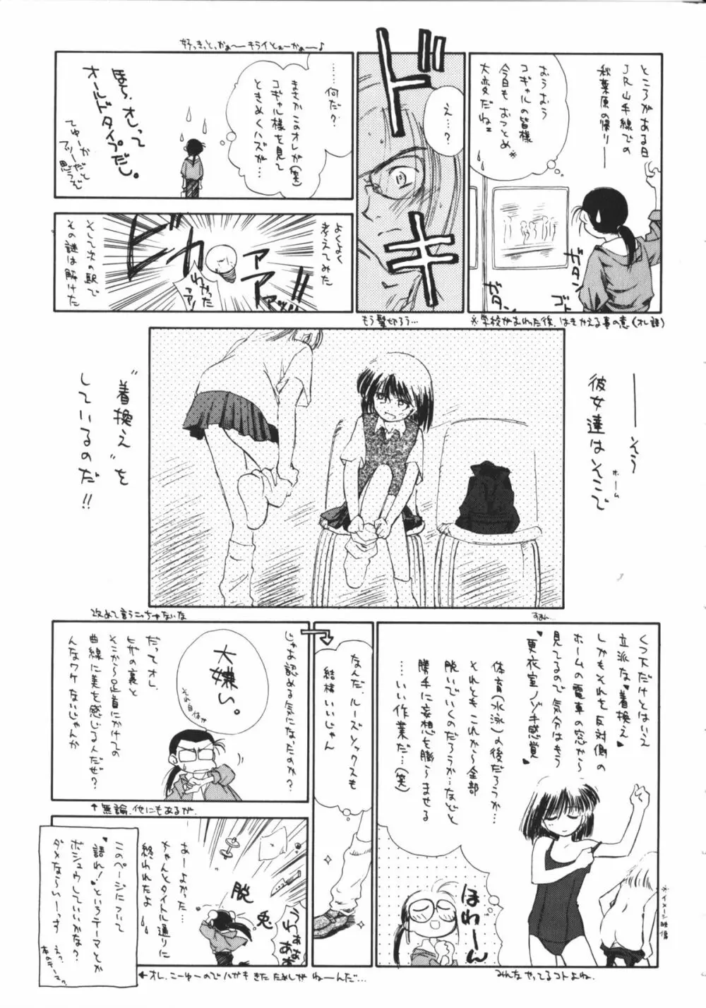 夏美 NAMI 女子校生アンソロジー VOL.1 大和撫子編 Page.158