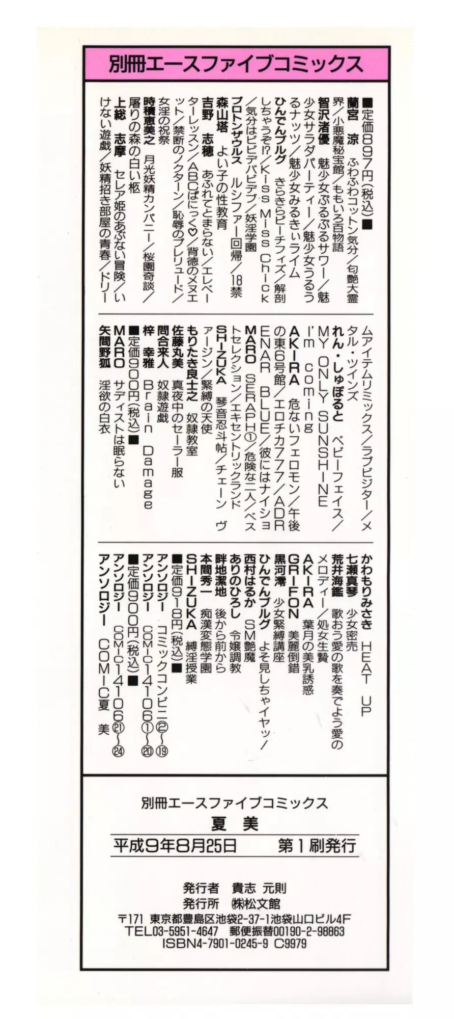 夏美 NAMI 女子校生アンソロジー VOL.1 大和撫子編 Page.166