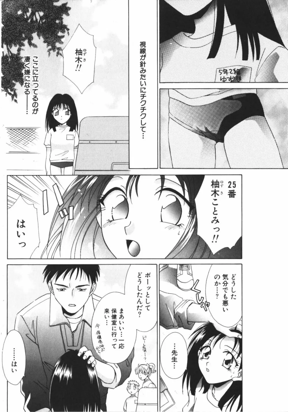 夏美 NAMI 女子校生アンソロジー VOL.1 大和撫子編 Page.21