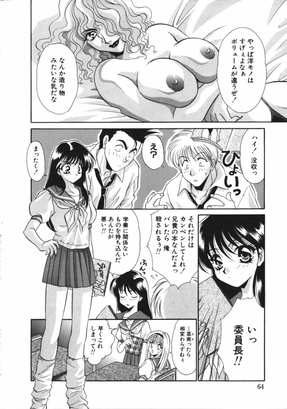 夏美 NAMI 女子校生アンソロジー VOL.1 大和撫子編 Page.67
