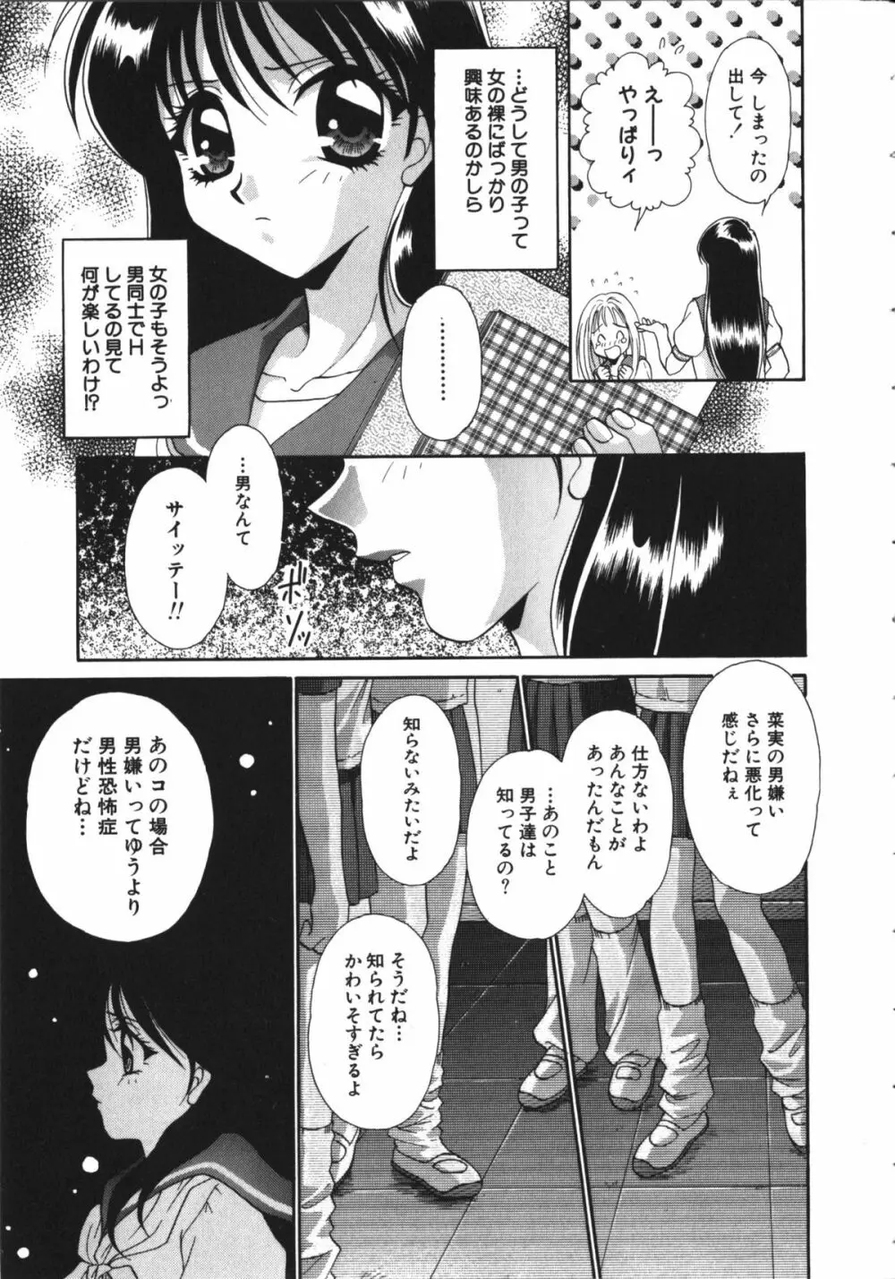 夏美 NAMI 女子校生アンソロジー VOL.1 大和撫子編 Page.68