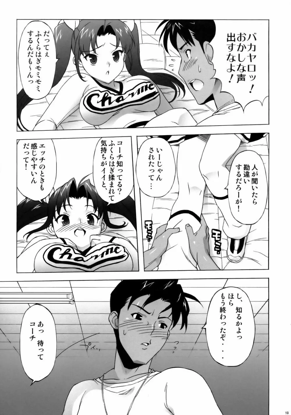 絆～きずな～ -チアリーディング編 Page.12