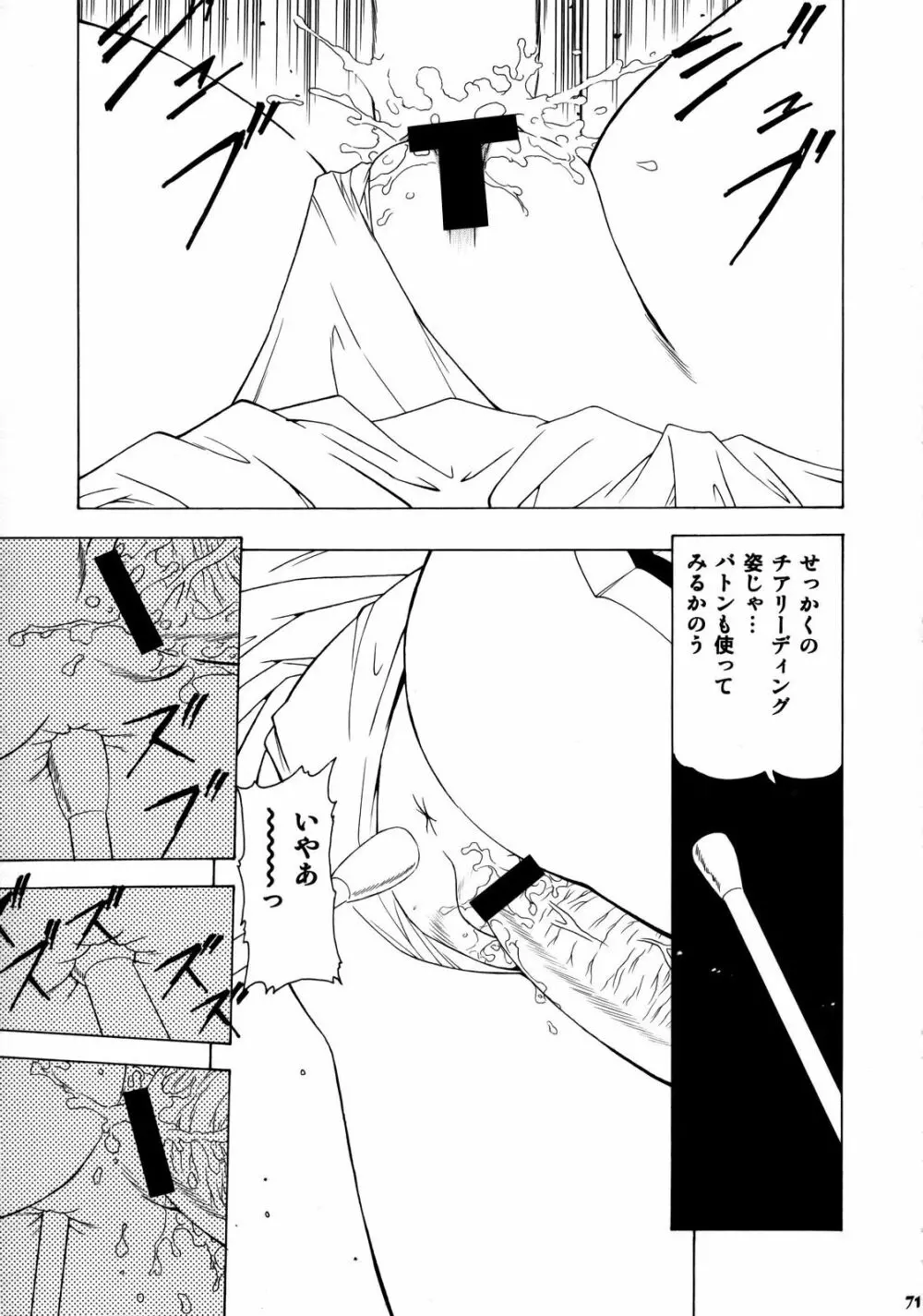 絆～きずな～ -チアリーディング編 Page.70