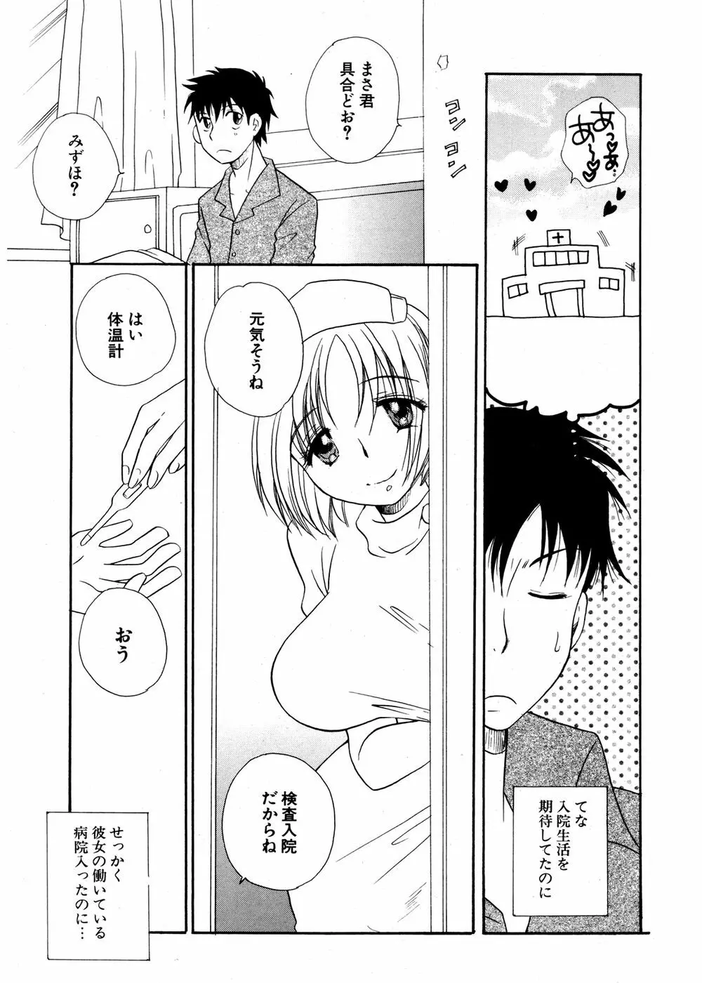 COMIC ポプリクラブ 2007年02月号 Page.10