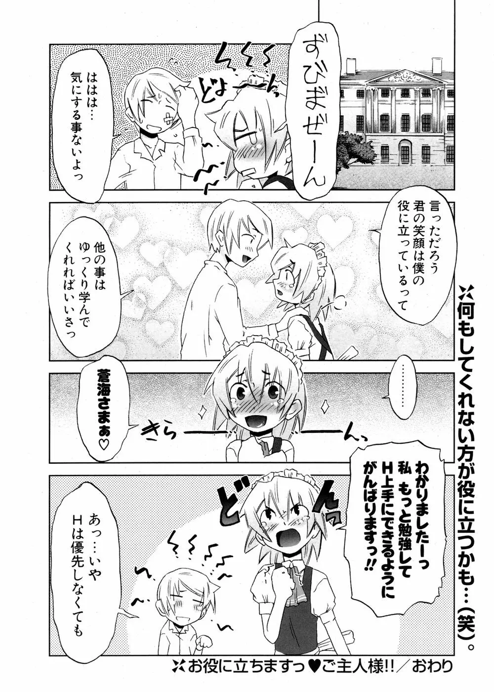 COMIC ポプリクラブ 2007年02月号 Page.105