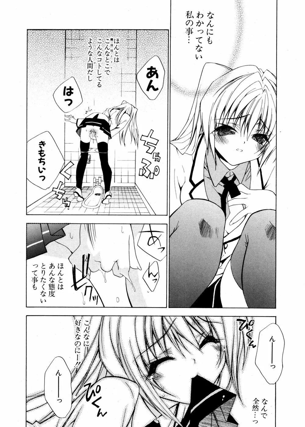 COMIC ポプリクラブ 2007年02月号 Page.109