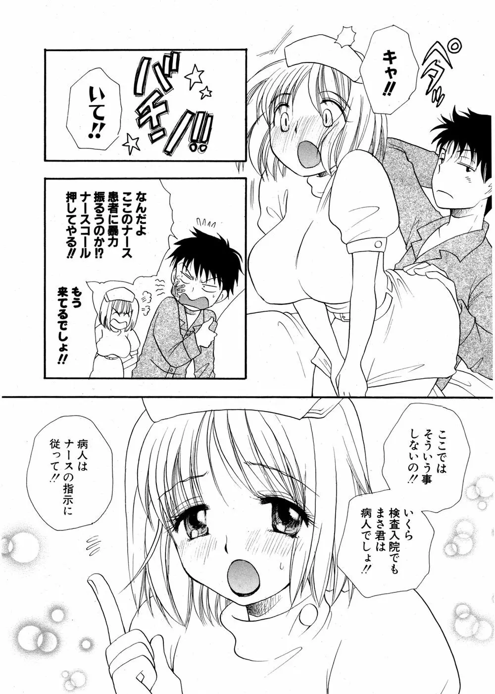 COMIC ポプリクラブ 2007年02月号 Page.11