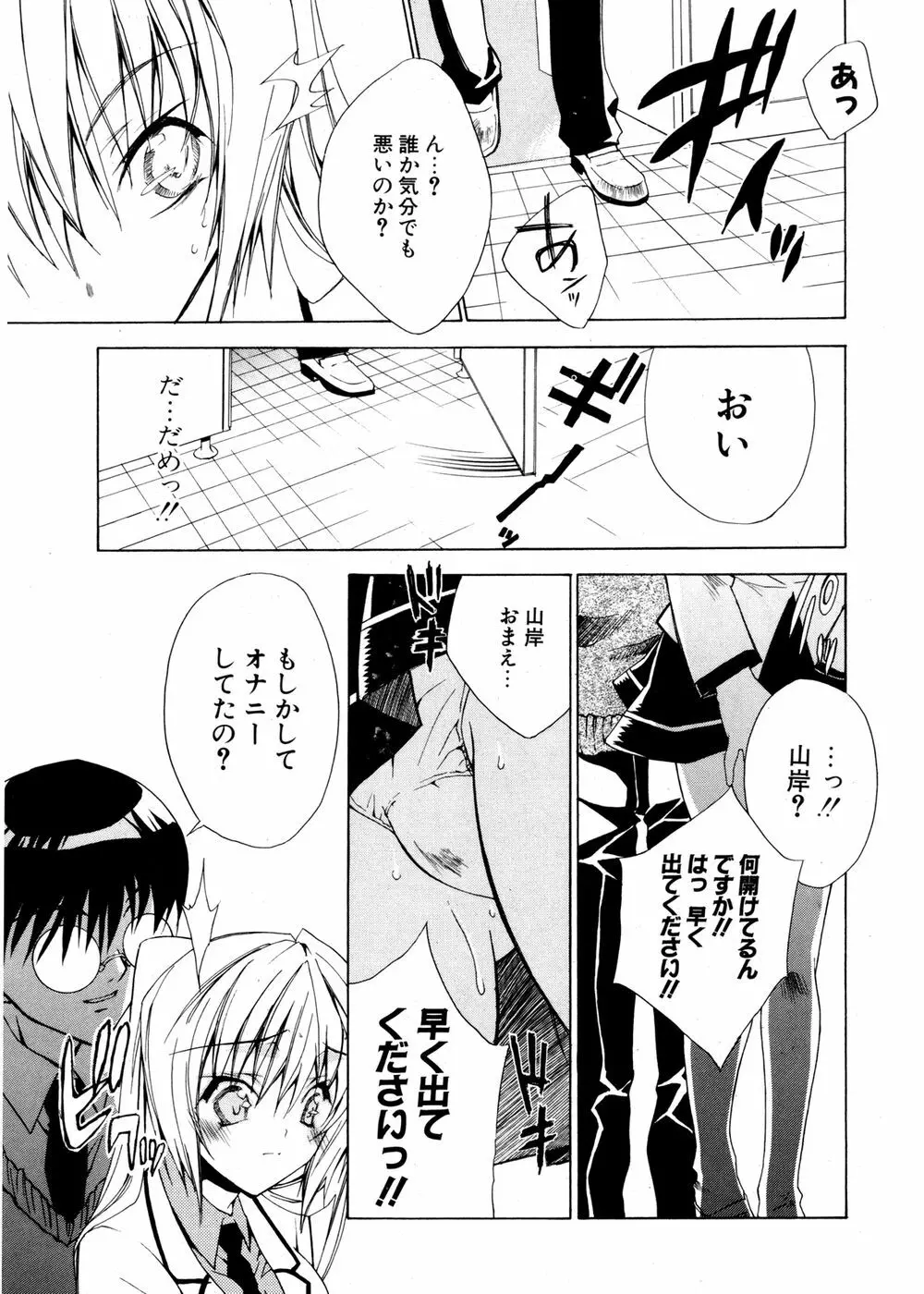 COMIC ポプリクラブ 2007年02月号 Page.110