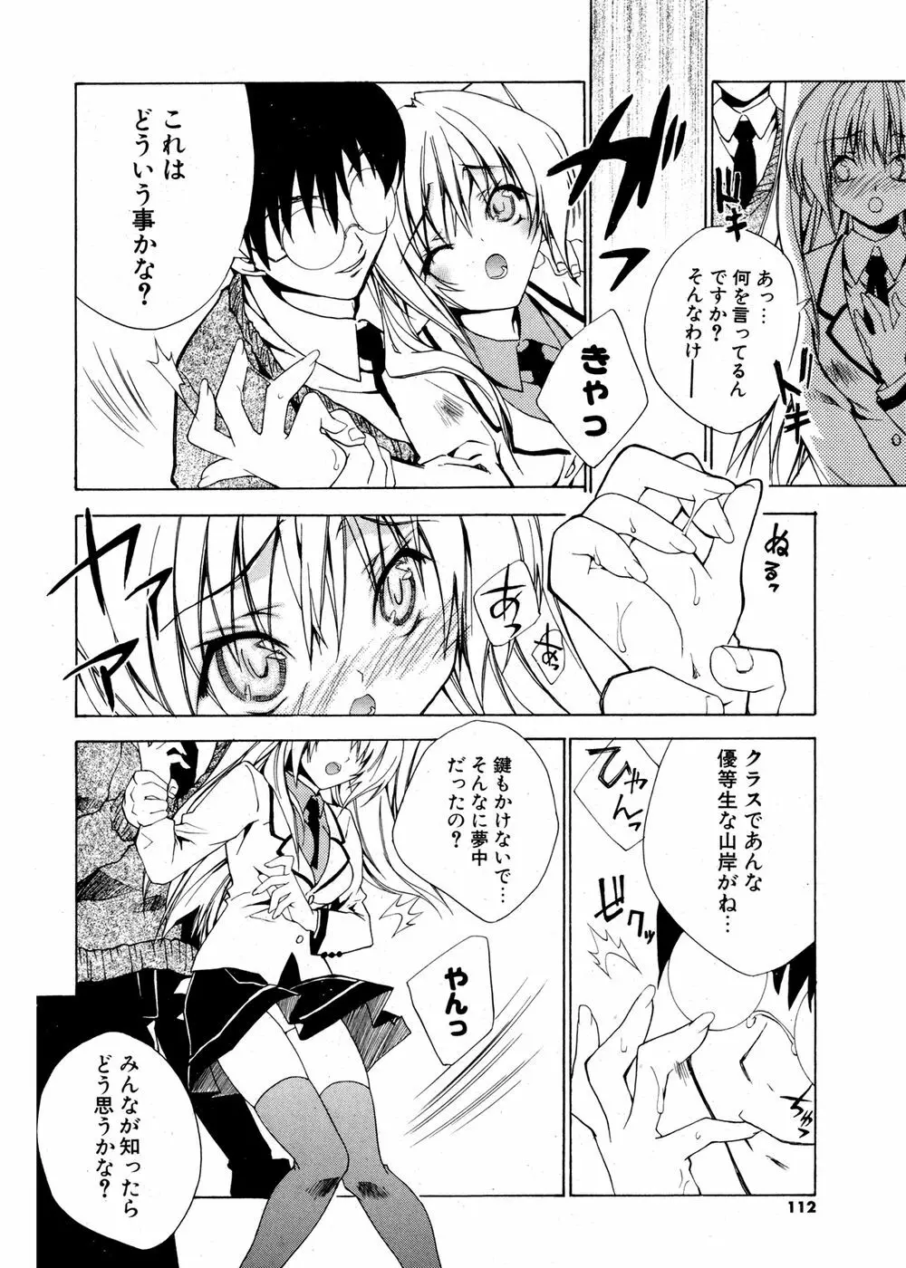 COMIC ポプリクラブ 2007年02月号 Page.111