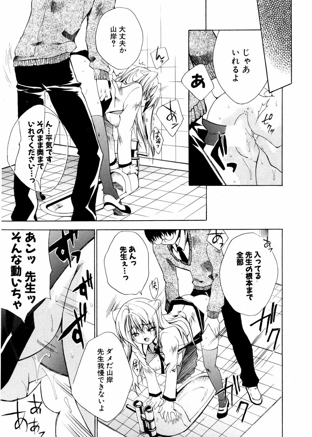 COMIC ポプリクラブ 2007年02月号 Page.118