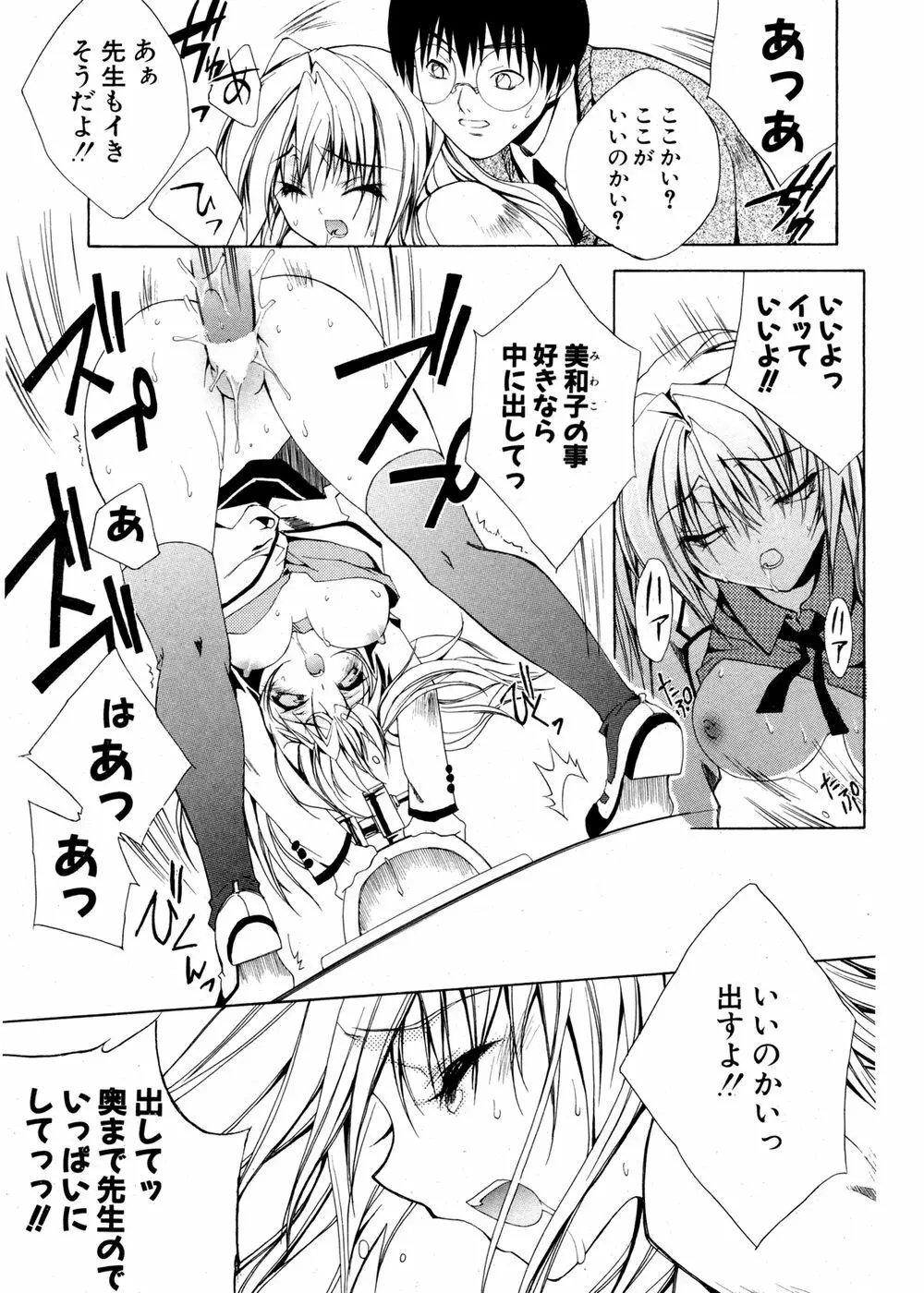 COMIC ポプリクラブ 2007年02月号 Page.120