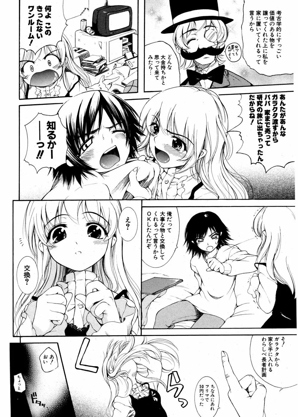 COMIC ポプリクラブ 2007年02月号 Page.123