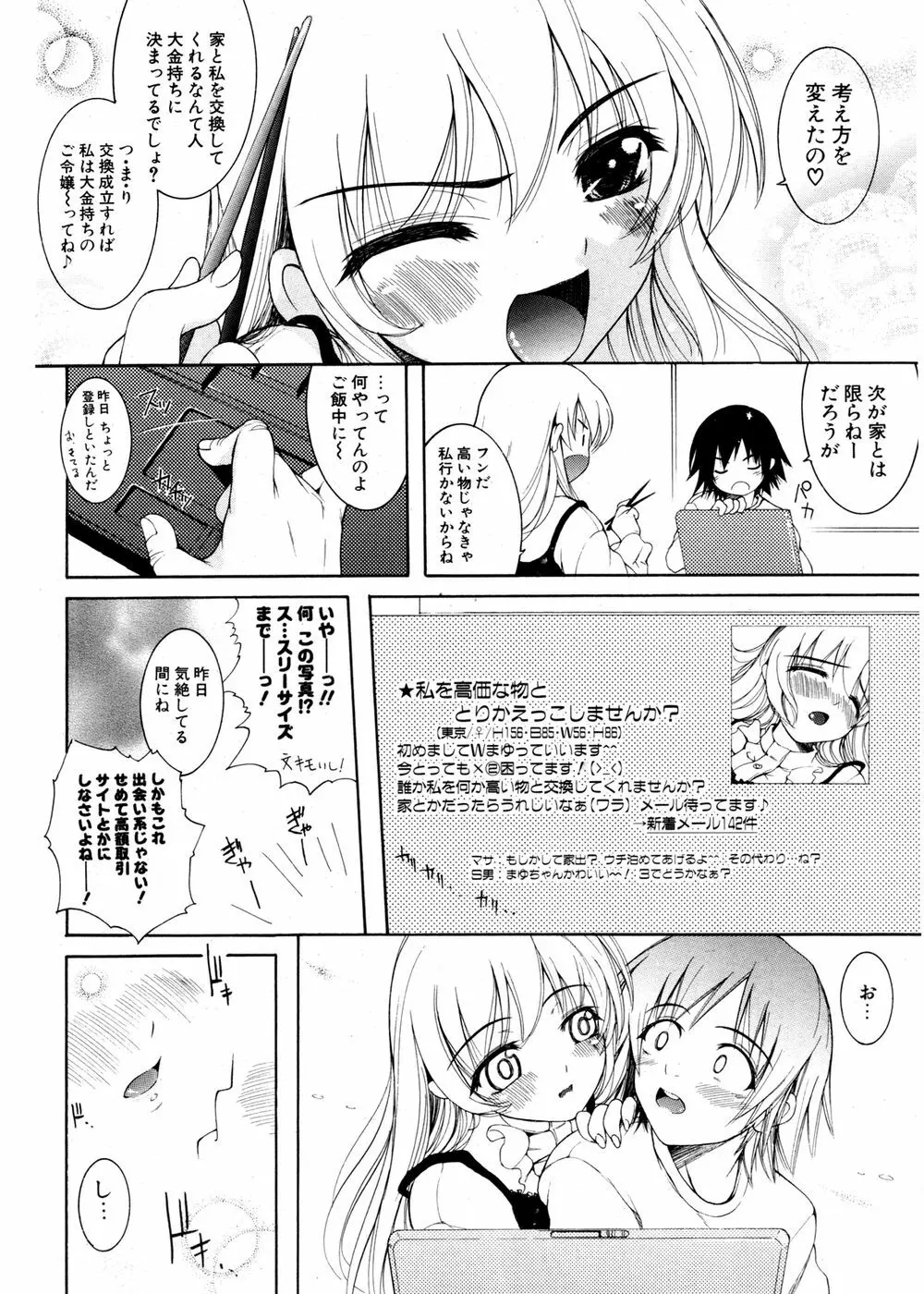 COMIC ポプリクラブ 2007年02月号 Page.125