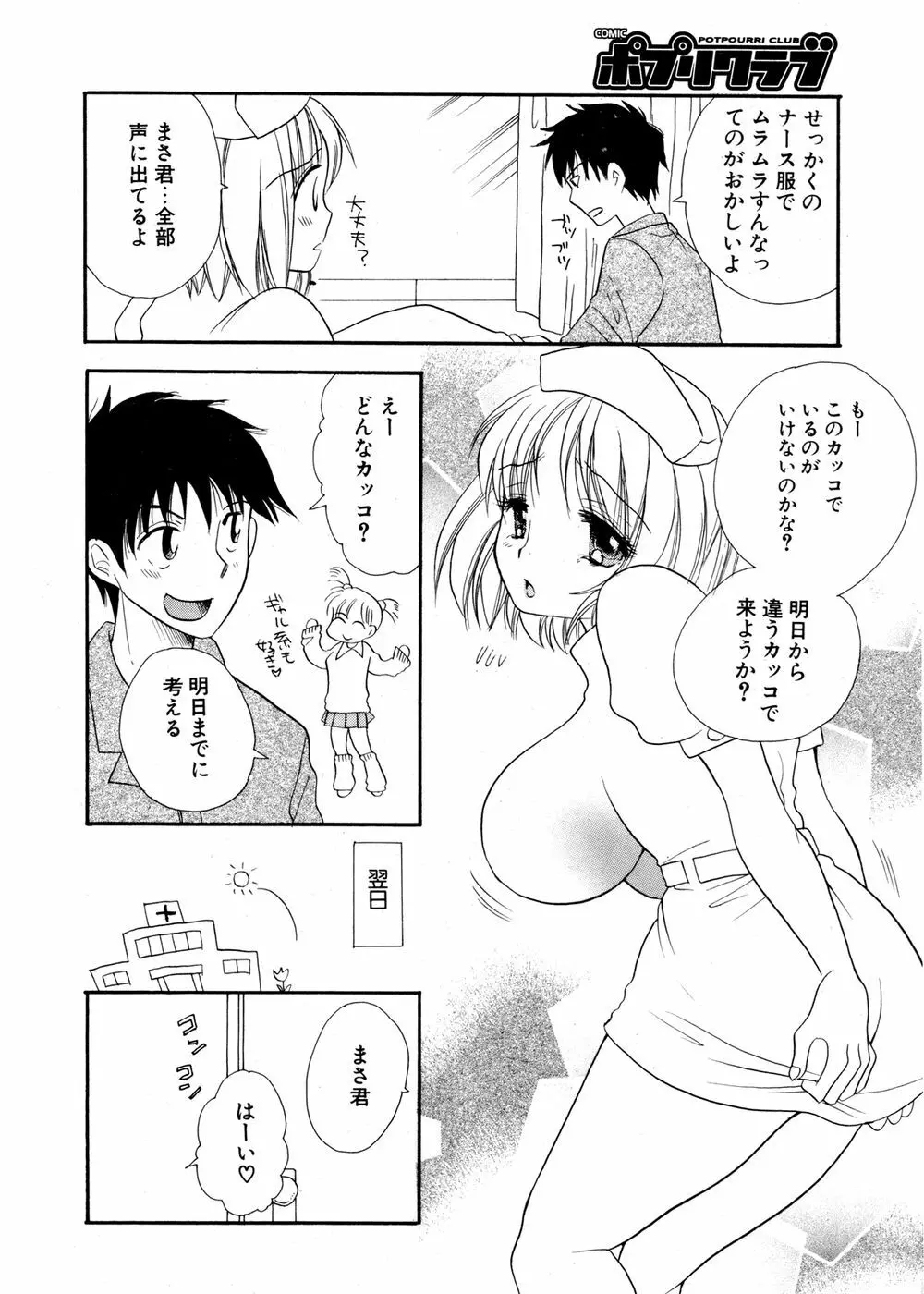 COMIC ポプリクラブ 2007年02月号 Page.13