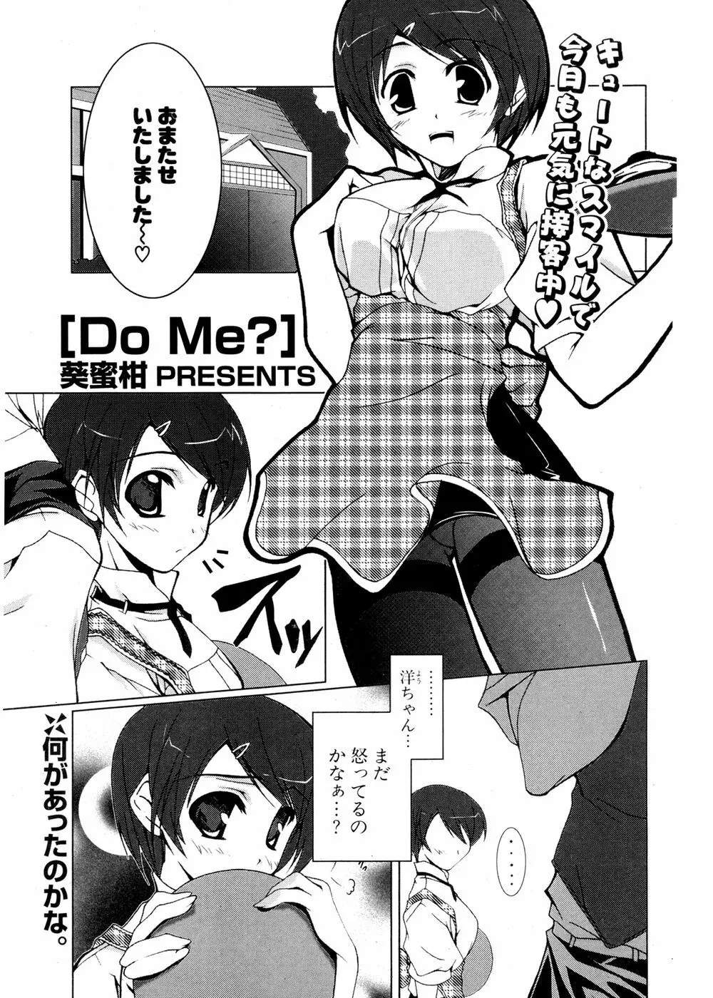 COMIC ポプリクラブ 2007年02月号 Page.137