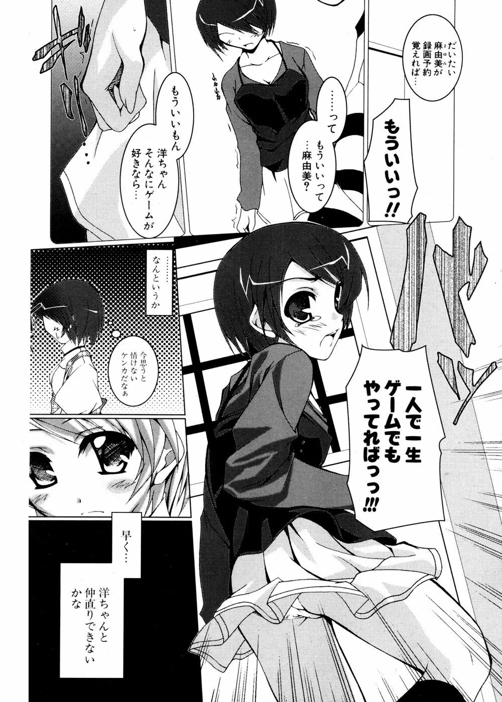 COMIC ポプリクラブ 2007年02月号 Page.140