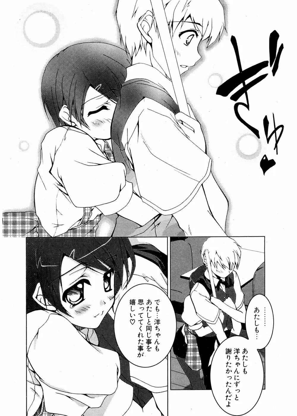 COMIC ポプリクラブ 2007年02月号 Page.143