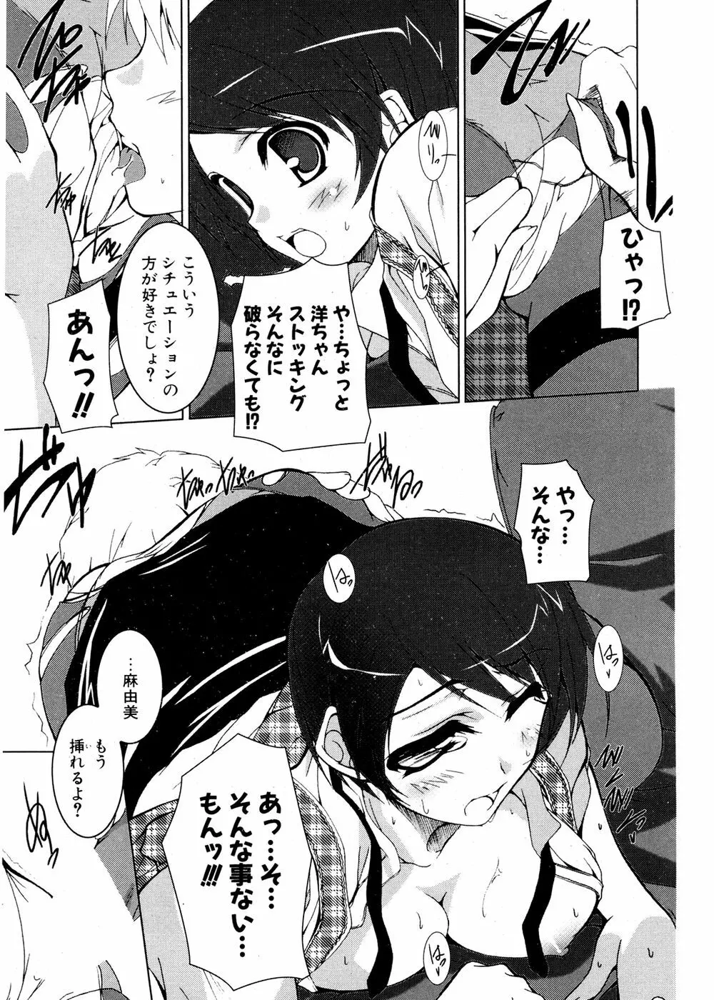 COMIC ポプリクラブ 2007年02月号 Page.147