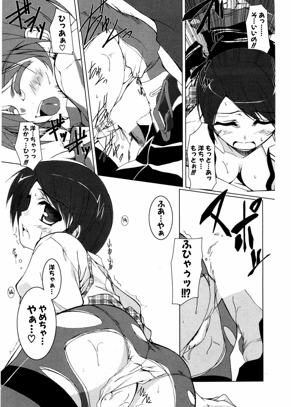 COMIC ポプリクラブ 2007年02月号 Page.149