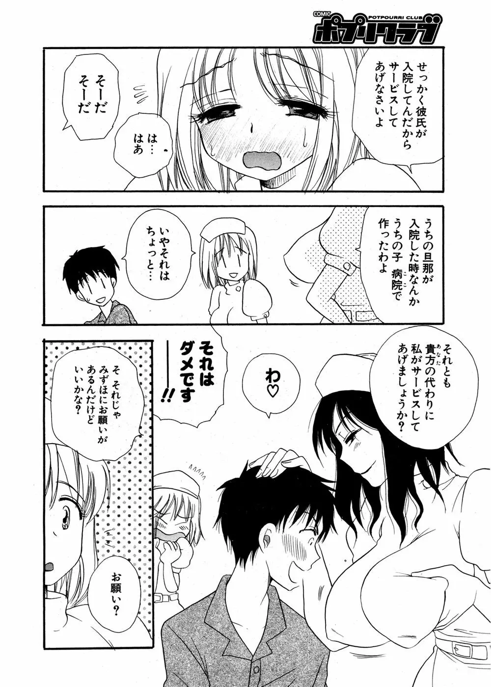 COMIC ポプリクラブ 2007年02月号 Page.15