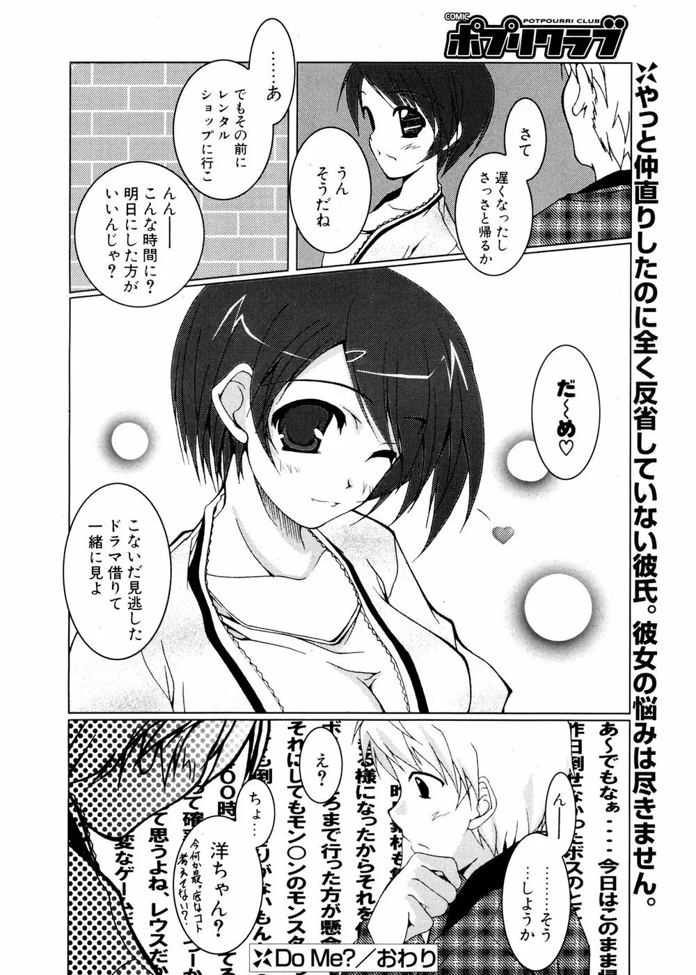 COMIC ポプリクラブ 2007年02月号 Page.152