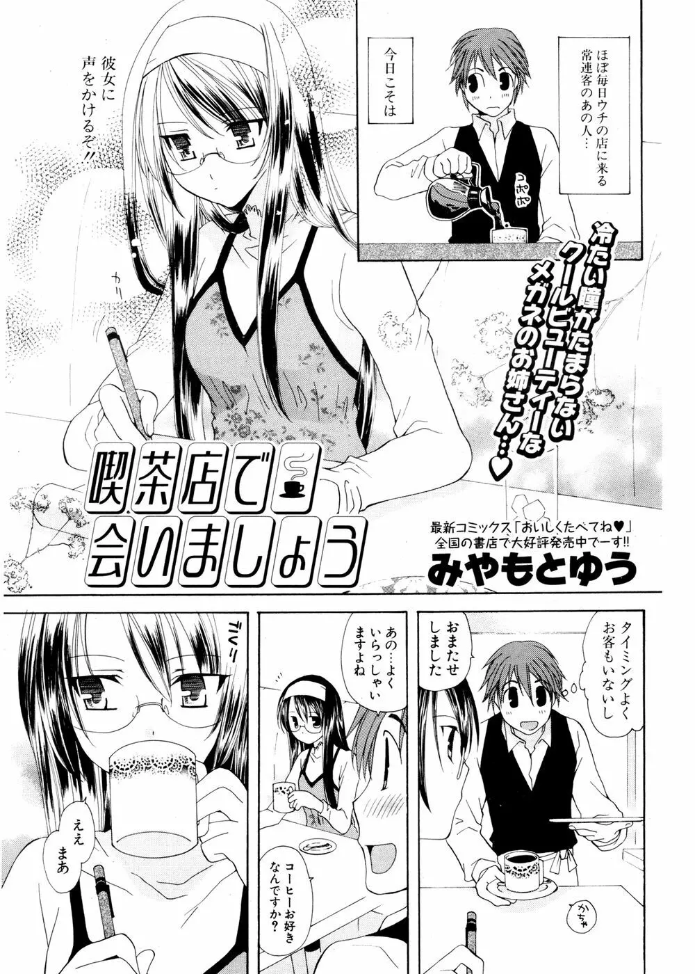 COMIC ポプリクラブ 2007年02月号 Page.161