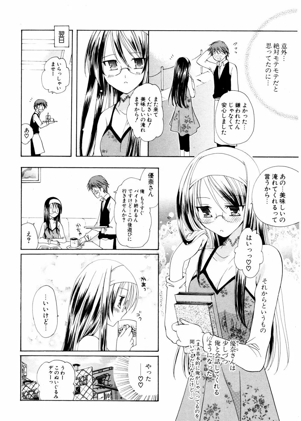 COMIC ポプリクラブ 2007年02月号 Page.164