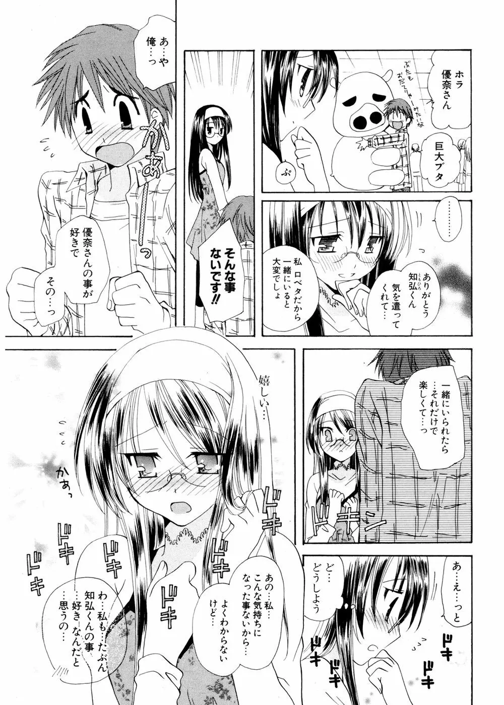 COMIC ポプリクラブ 2007年02月号 Page.165