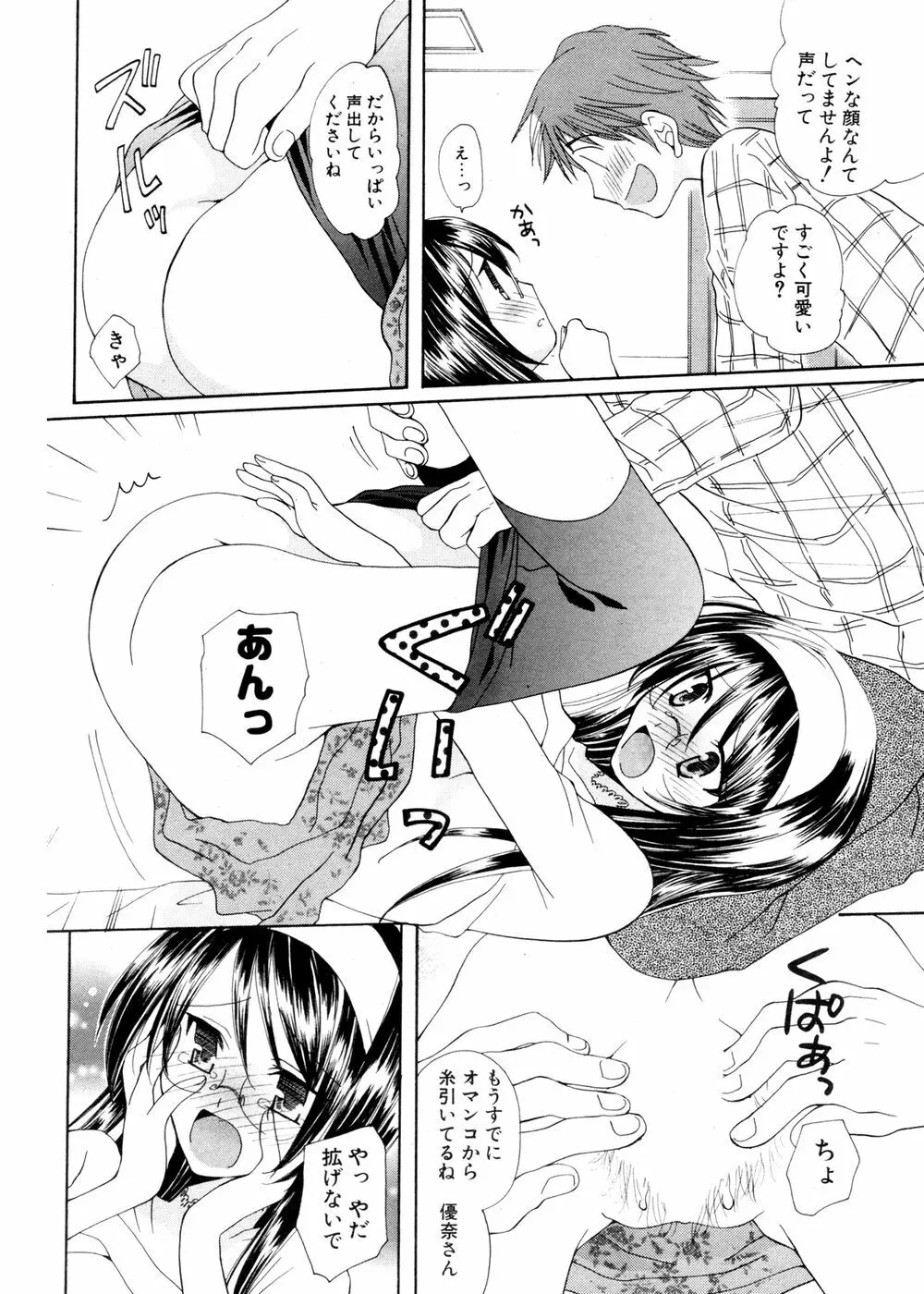 COMIC ポプリクラブ 2007年02月号 Page.168