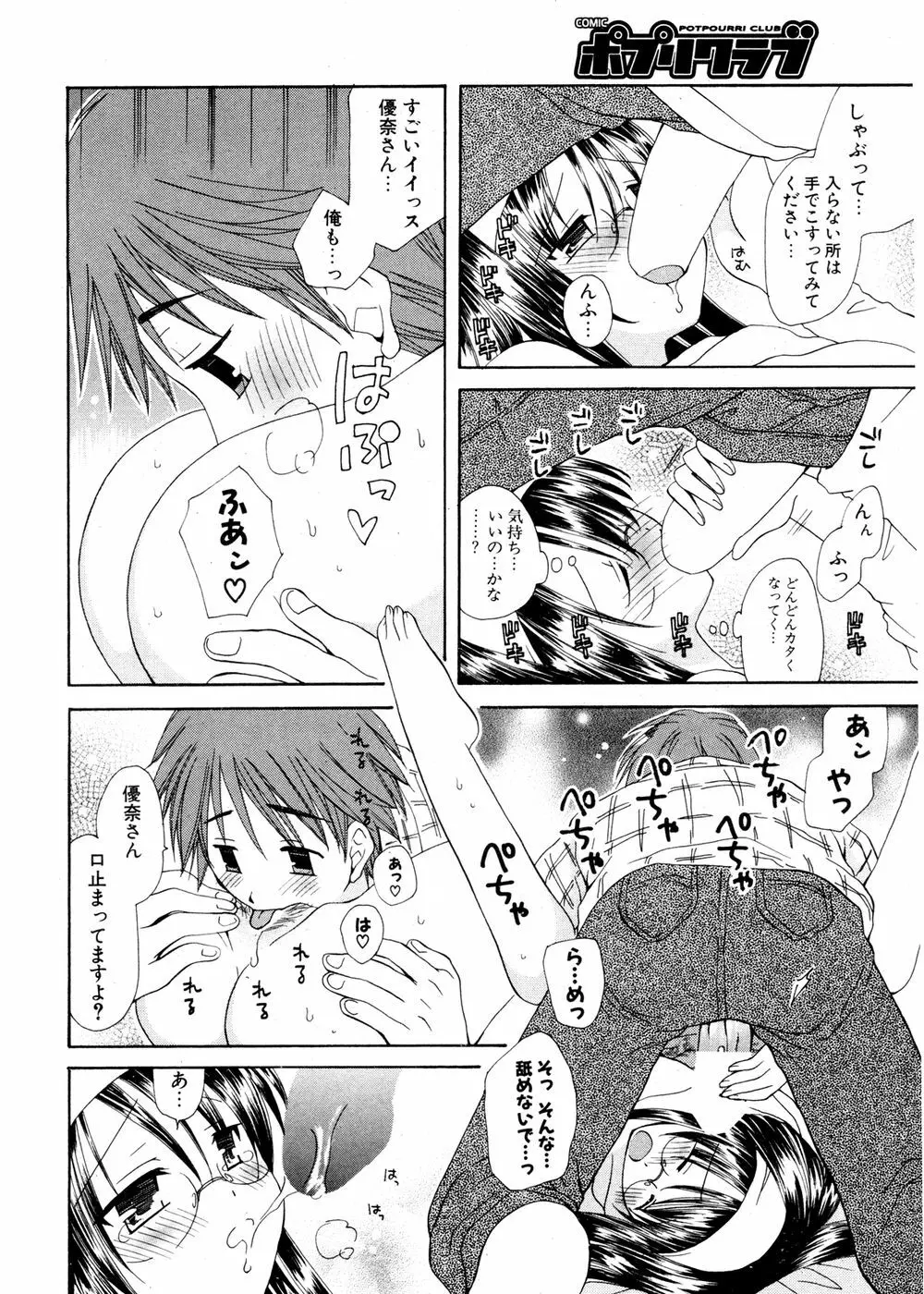 COMIC ポプリクラブ 2007年02月号 Page.170