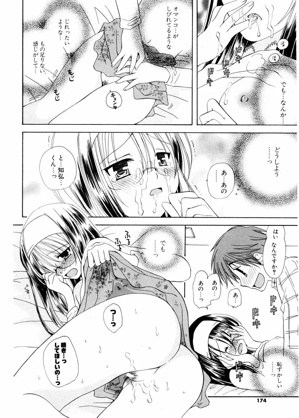 COMIC ポプリクラブ 2007年02月号 Page.172