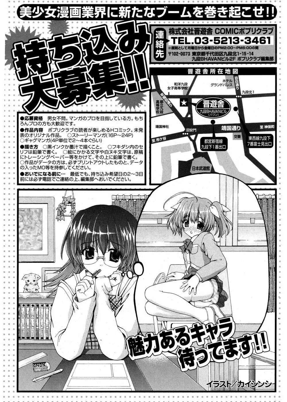 COMIC ポプリクラブ 2007年02月号 Page.199