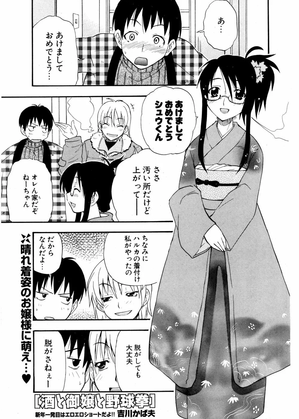 COMIC ポプリクラブ 2007年02月号 Page.201